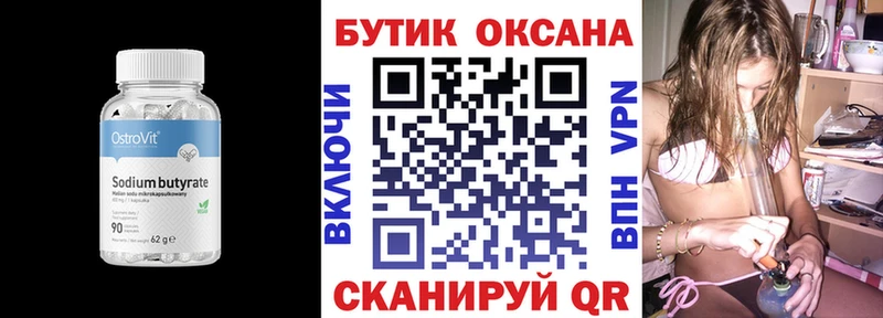 БУТИРАТ бутандиол  это какой сайт  Слюдянка 